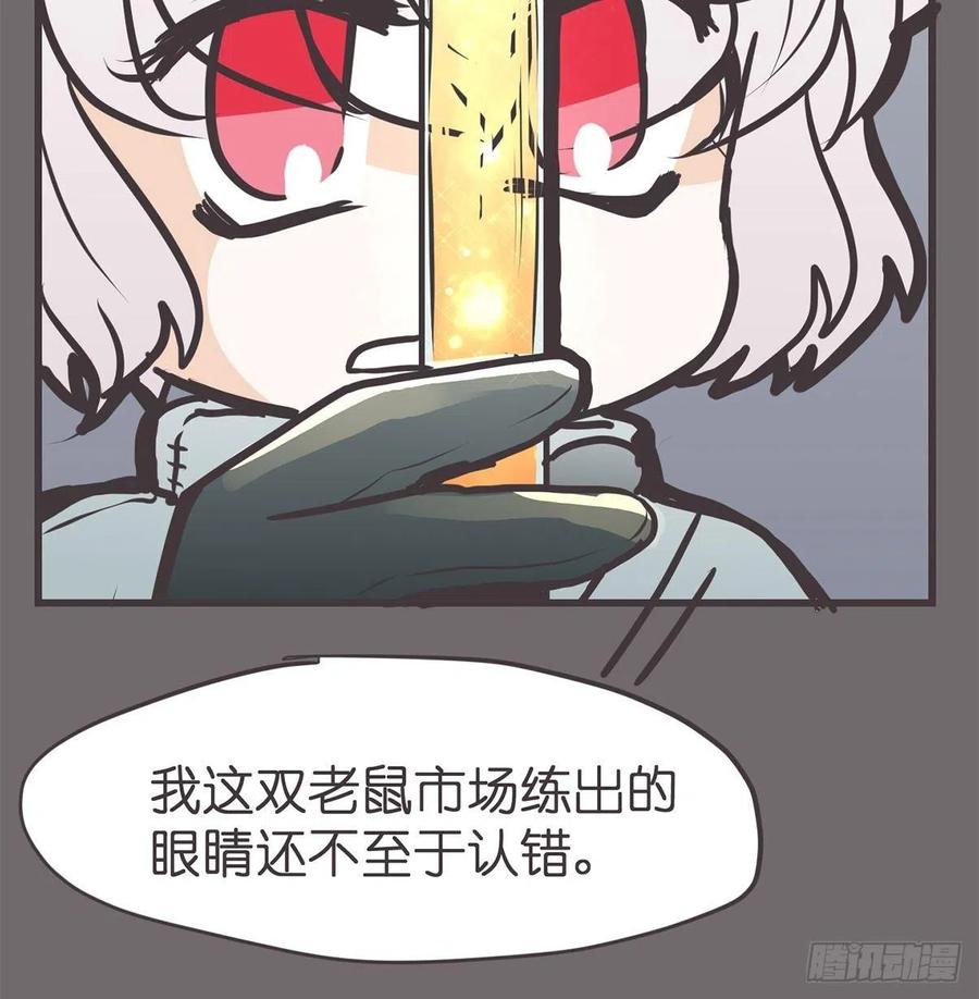 《让妖怪走近科学吧》ACT056 前夜 第17页