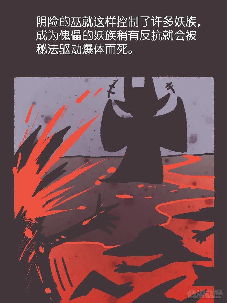 《让妖怪走近科学吧》ACT056 前夜 第45页