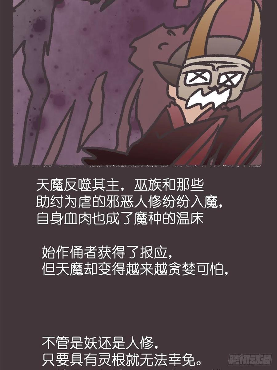 《让妖怪走近科学吧》ACT056 前夜 第47页