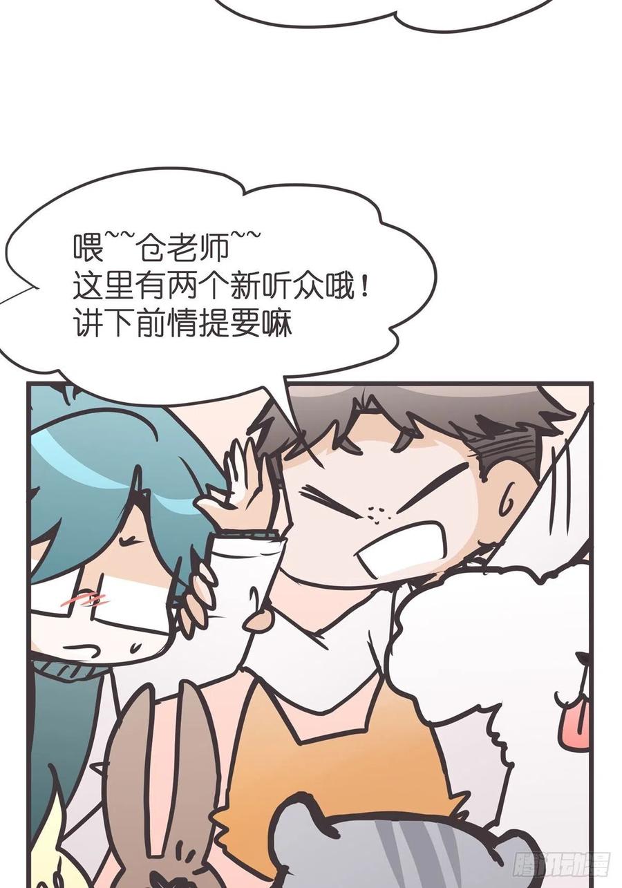 《让妖怪走近科学吧》ACT056 前夜 第38页