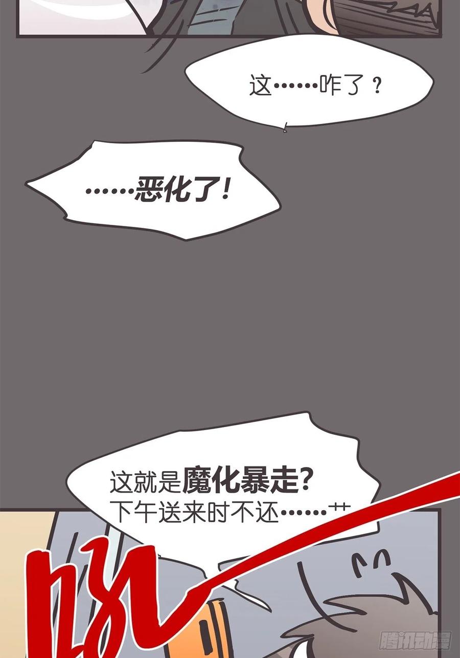 《让妖怪走近科学吧》ACT056 前夜 第8页