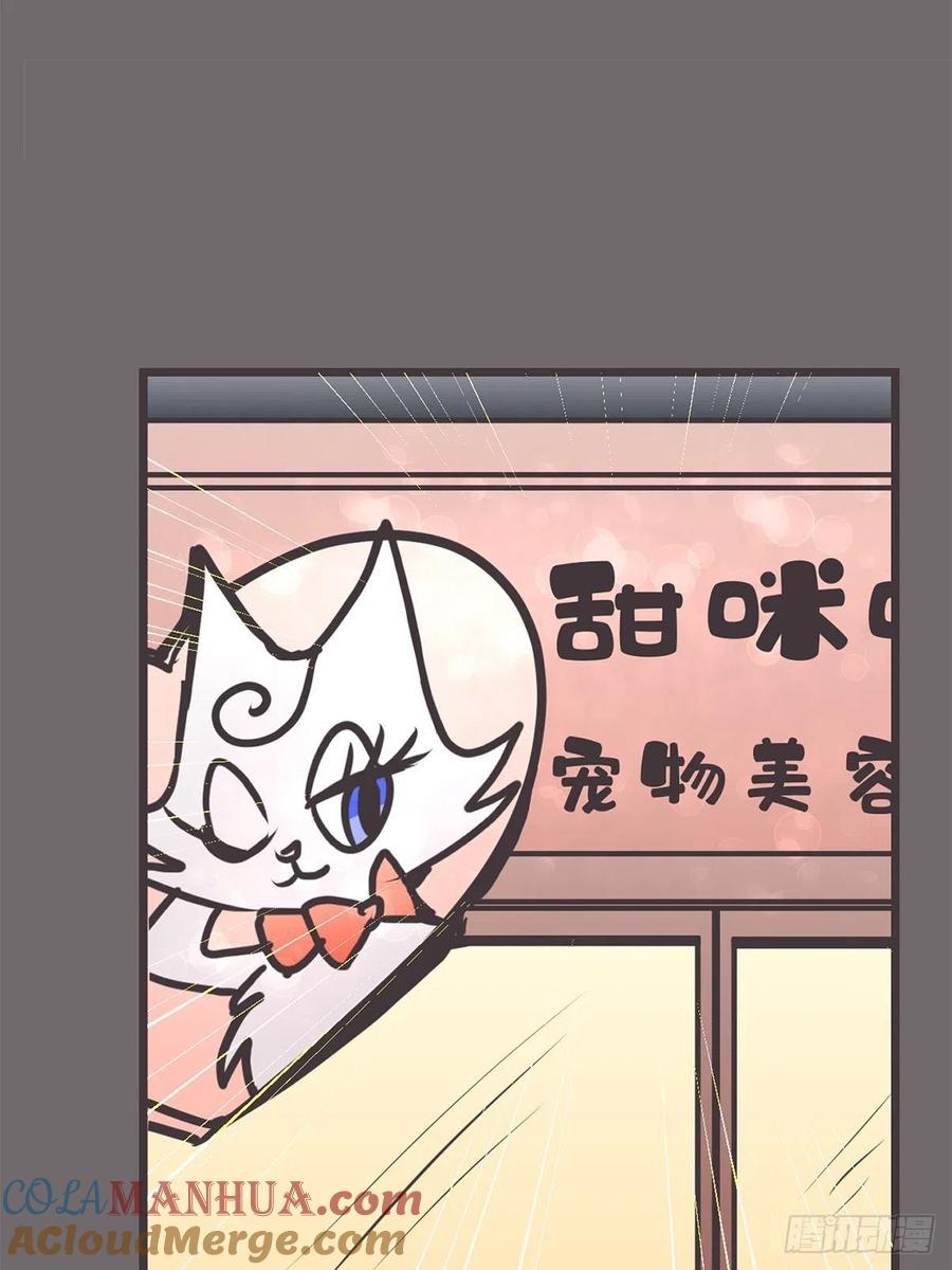 《让妖怪走近科学吧》ACT056 前夜 第31页