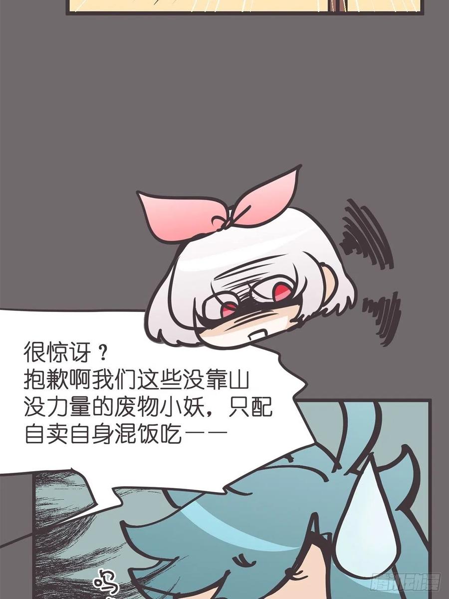 《让妖怪走近科学吧》ACT056 前夜 第32页