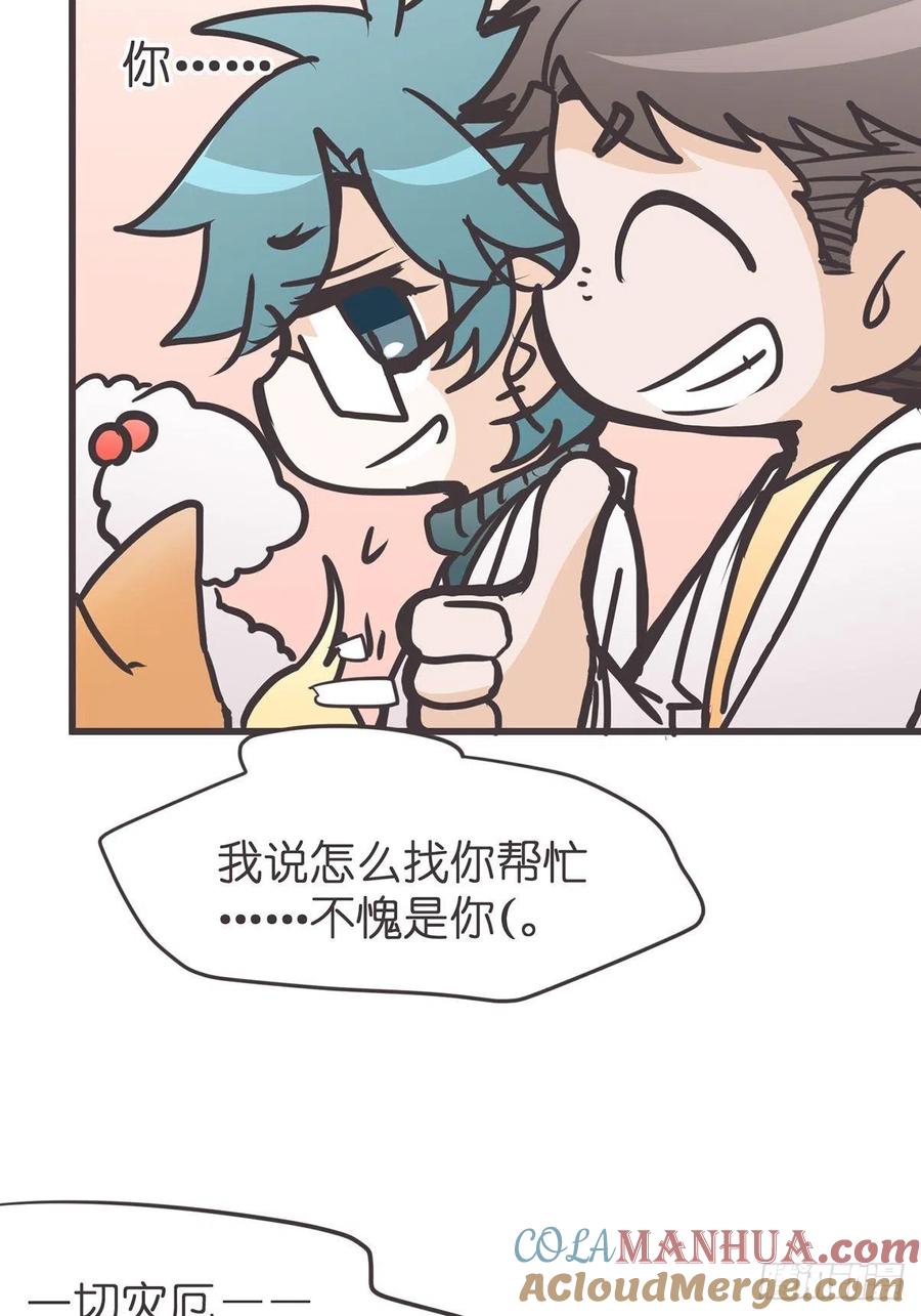 《让妖怪走近科学吧》ACT056 前夜 第40页