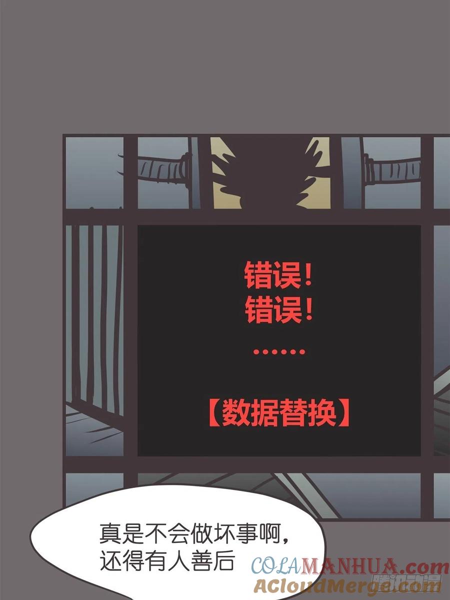 《让妖怪走近科学吧》ACT056 前夜 第25页