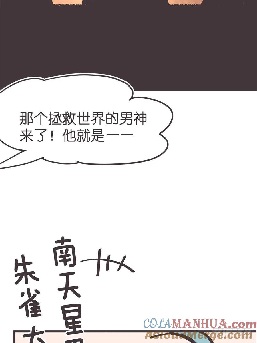 《让妖怪走近科学吧》ACT056 前夜 第49页