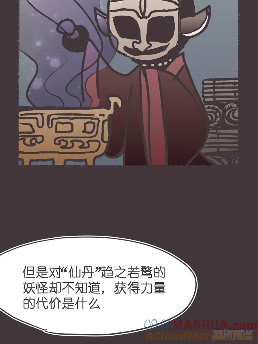 《让妖怪走近科学吧》ACT056 前夜 第43页