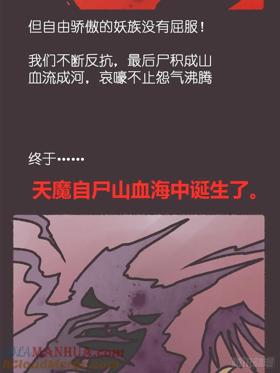 《让妖怪走近科学吧》ACT056 前夜 第46页