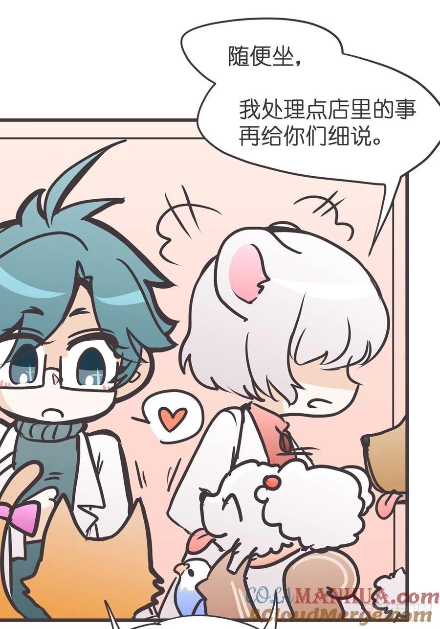 《让妖怪走近科学吧》ACT056 前夜 第34页
