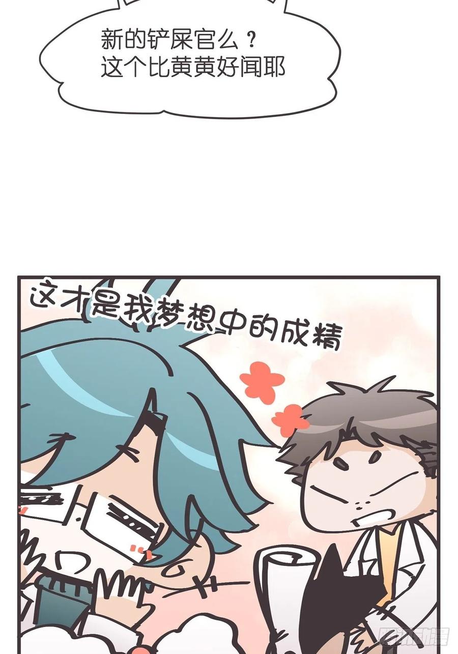 《让妖怪走近科学吧》ACT056 前夜 第35页