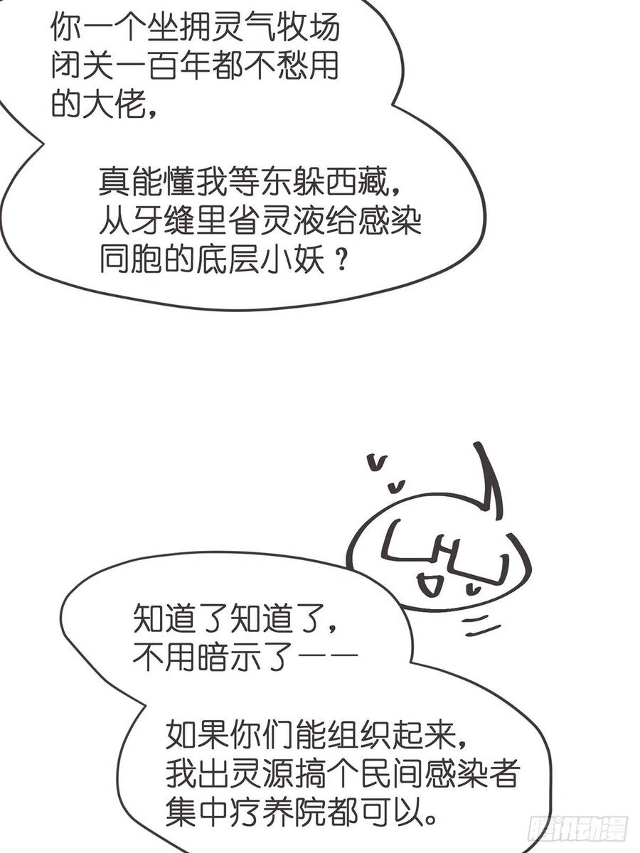 《让妖怪走近科学吧》ACT056 前夜 第63页