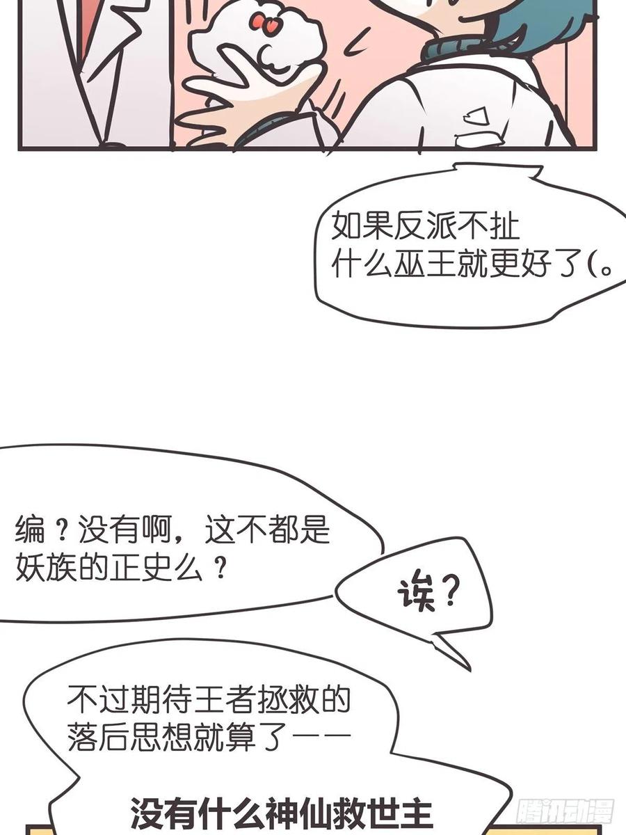 《让妖怪走近科学吧》ACT056 前夜 第60页