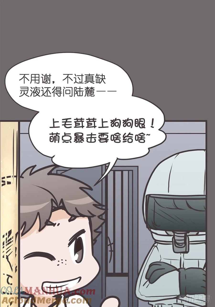 《让妖怪走近科学吧》ACT056 前夜 第4页