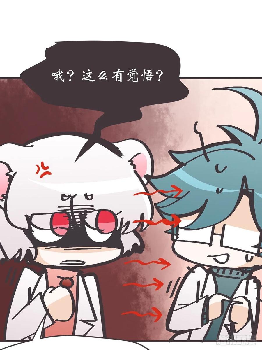 《让妖怪走近科学吧》ACT056 前夜 第62页