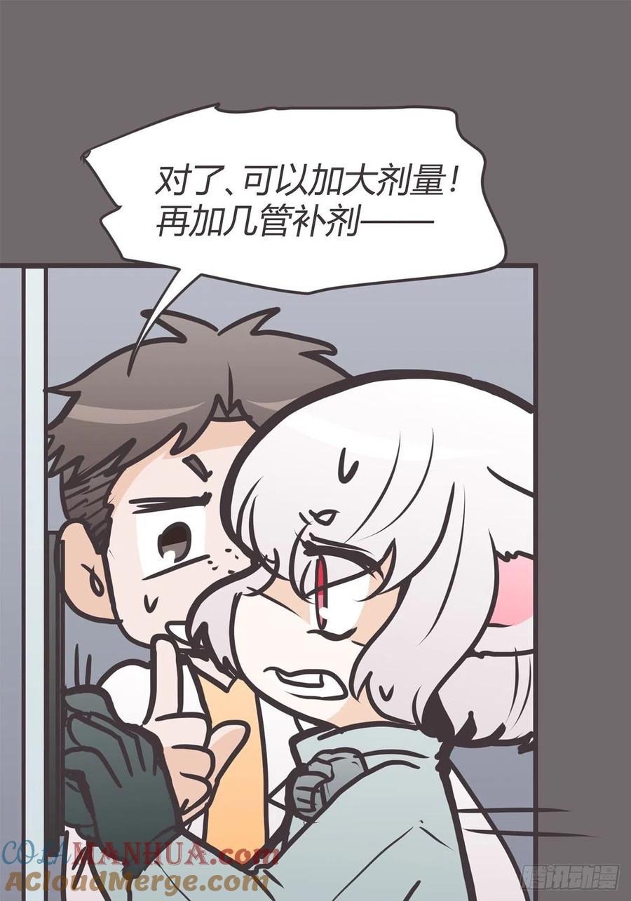 《让妖怪走近科学吧》ACT056 前夜 第10页