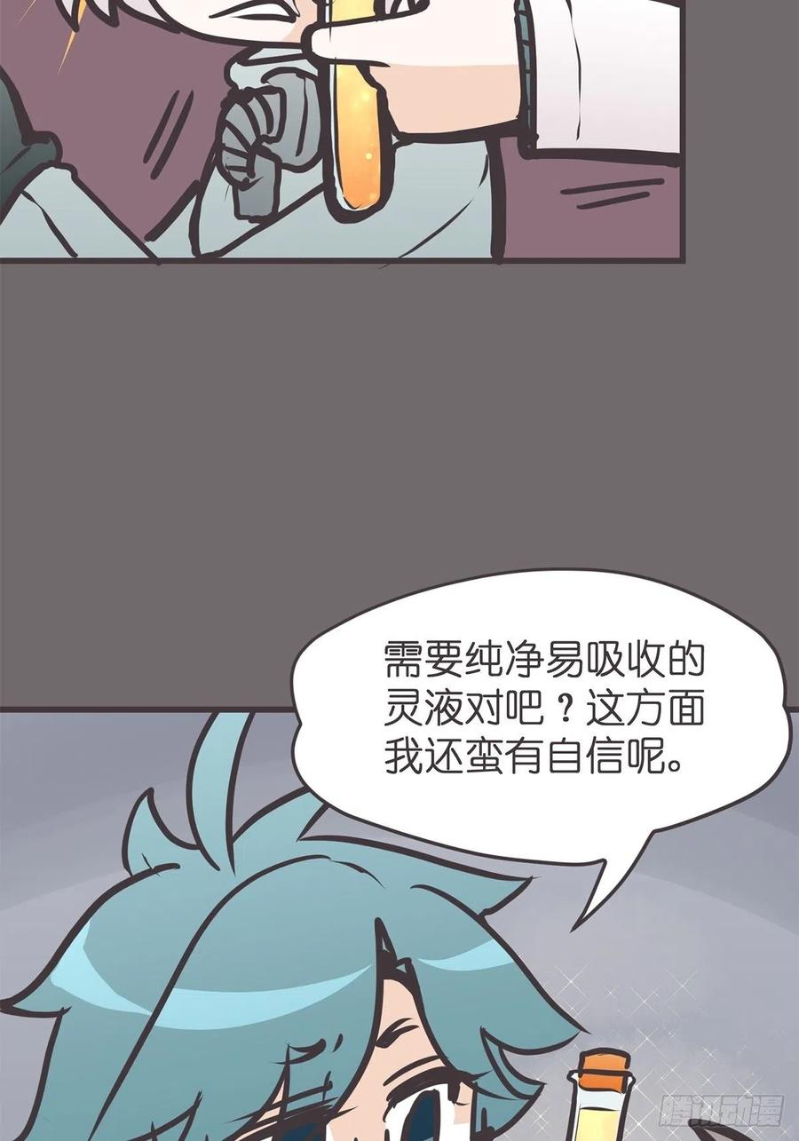《让妖怪走近科学吧》ACT056 前夜 第12页