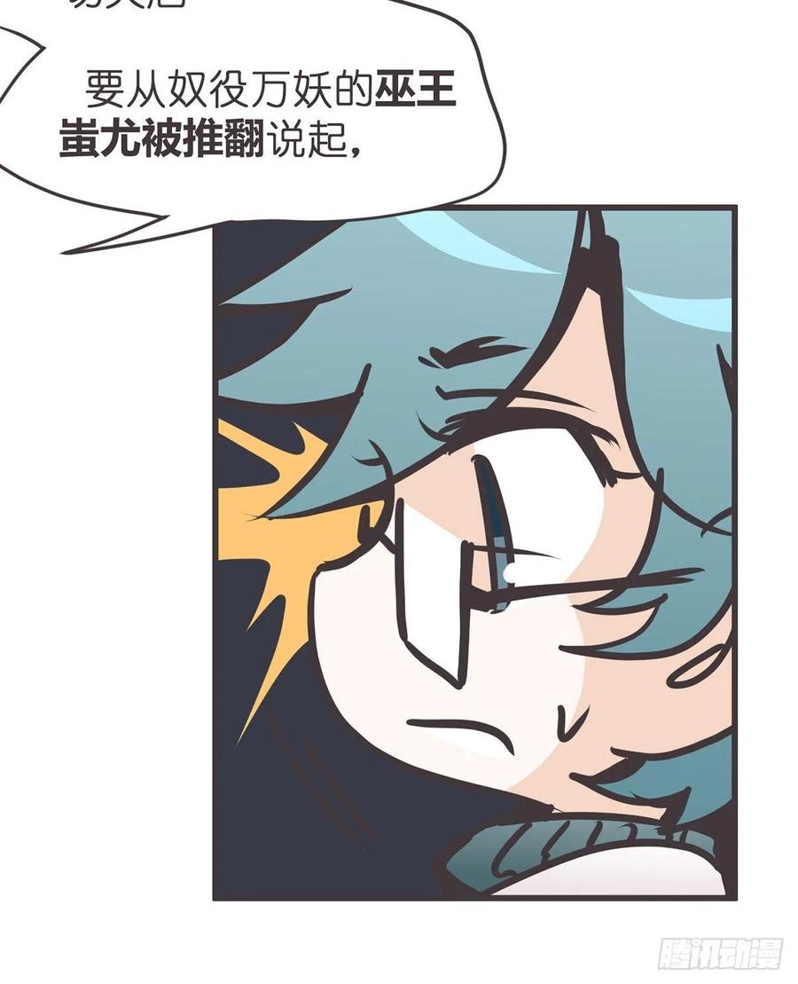 《让妖怪走近科学吧》ACT056 前夜 第41页