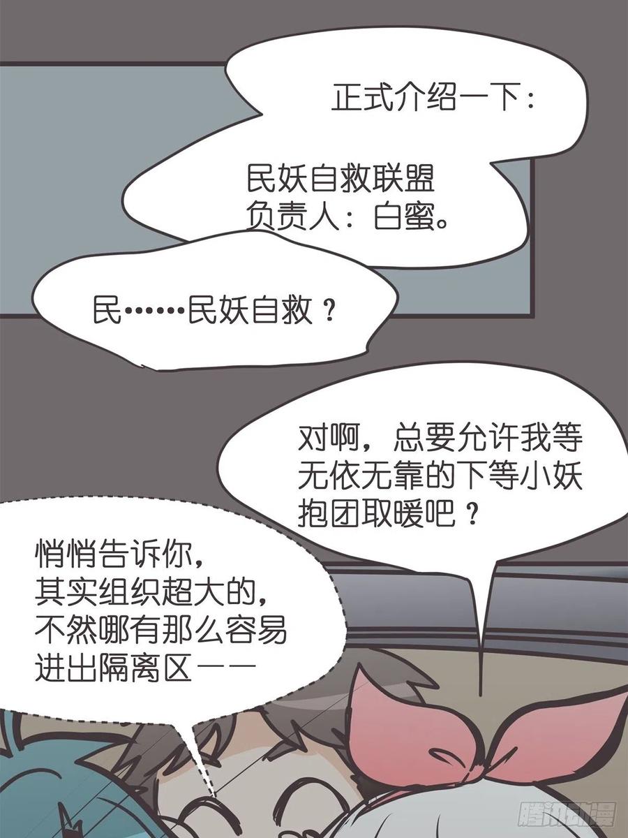 《让妖怪走近科学吧》ACT056 前夜 第27页