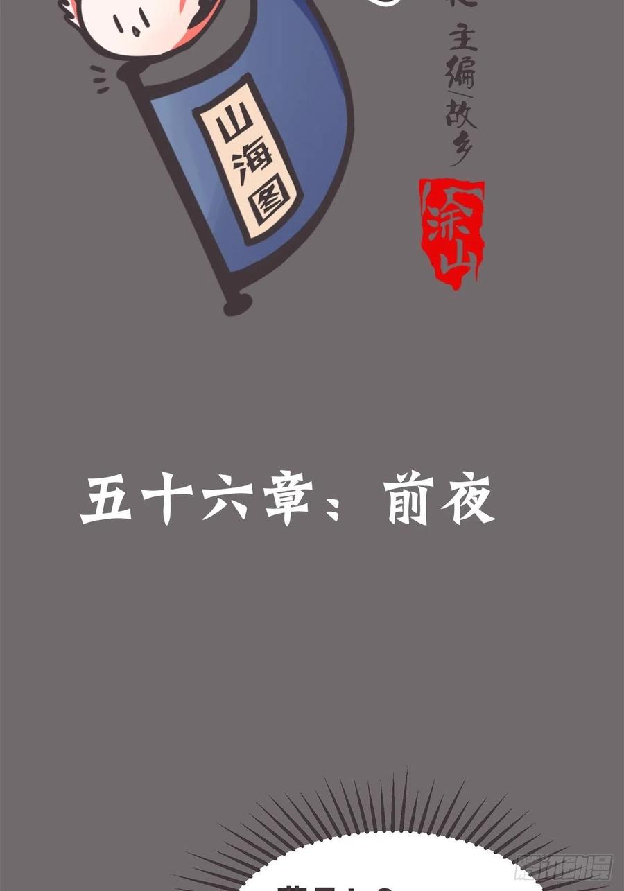 《让妖怪走近科学吧》ACT056 前夜 第2页