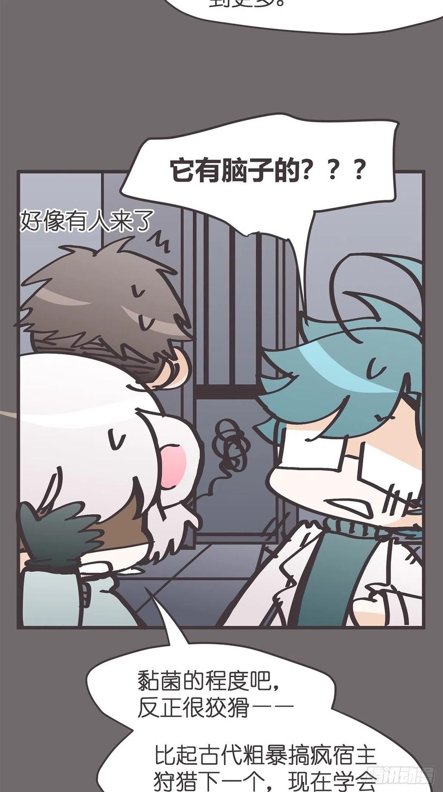 《让妖怪走近科学吧》ACT056 前夜 第21页