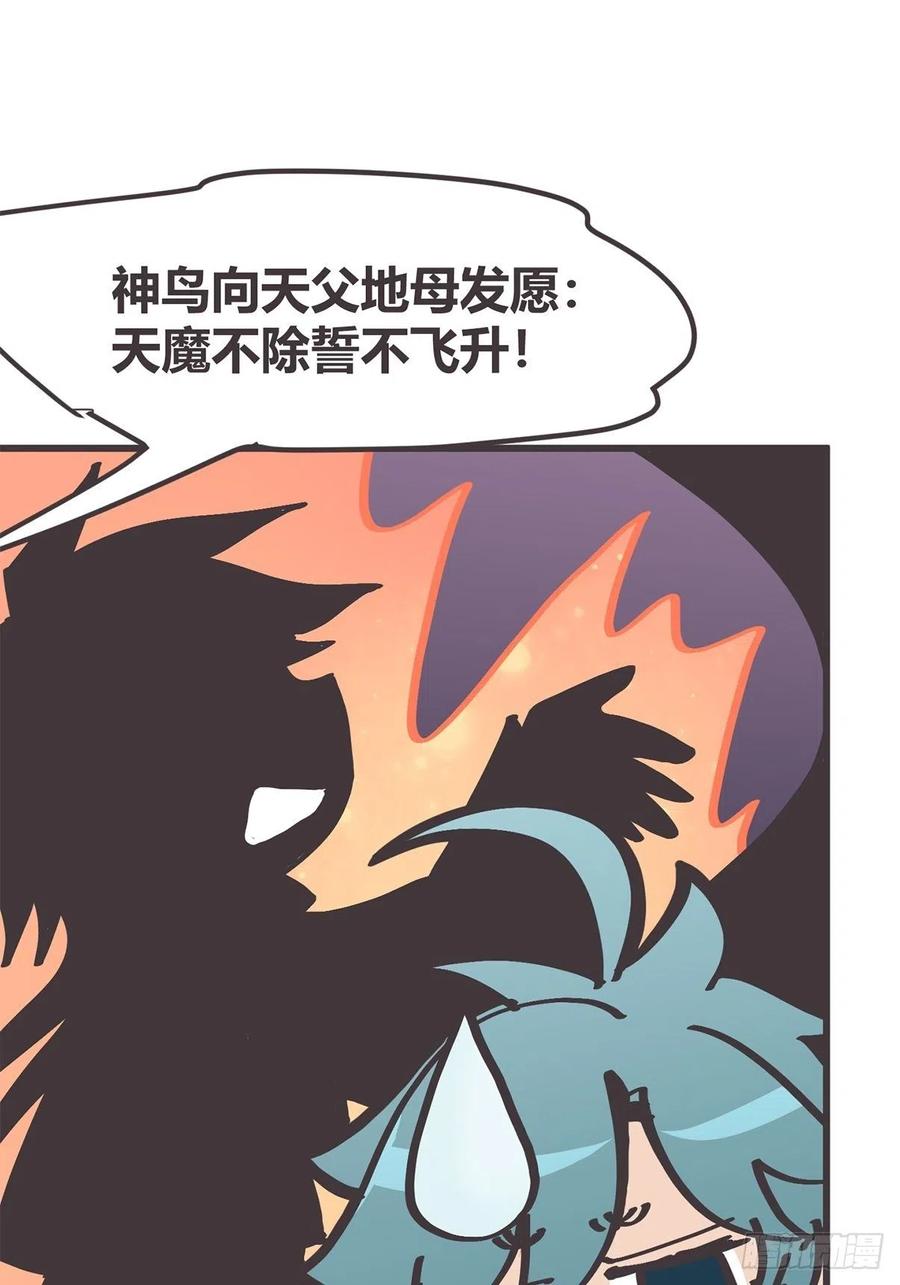《让妖怪走近科学吧》ACT056 前夜 第51页