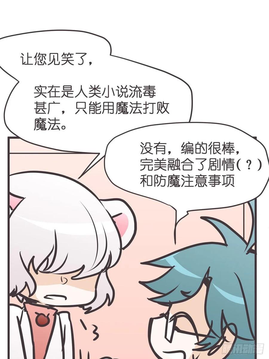 《让妖怪走近科学吧》ACT056 前夜 第59页