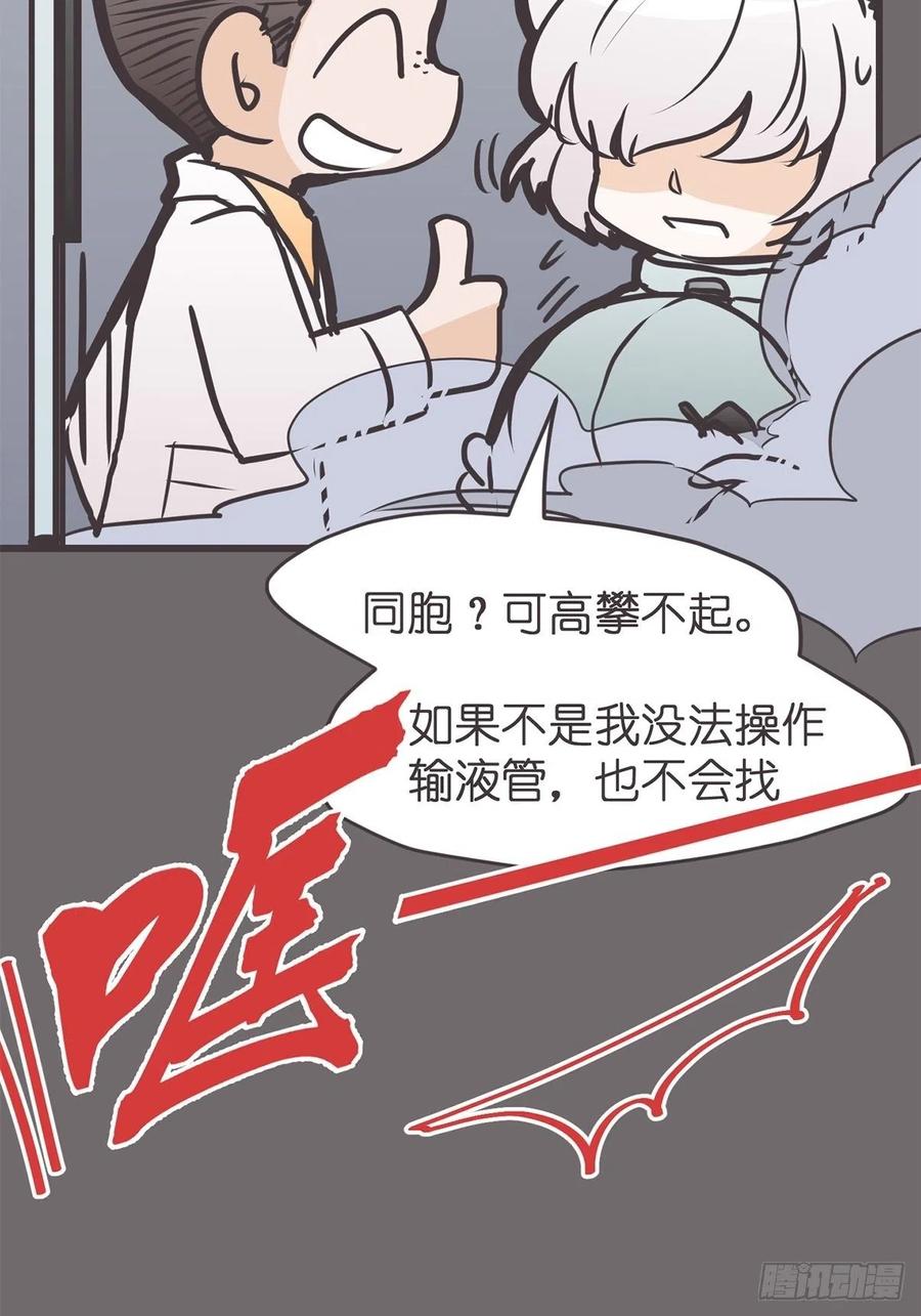 《让妖怪走近科学吧》ACT056 前夜 第6页