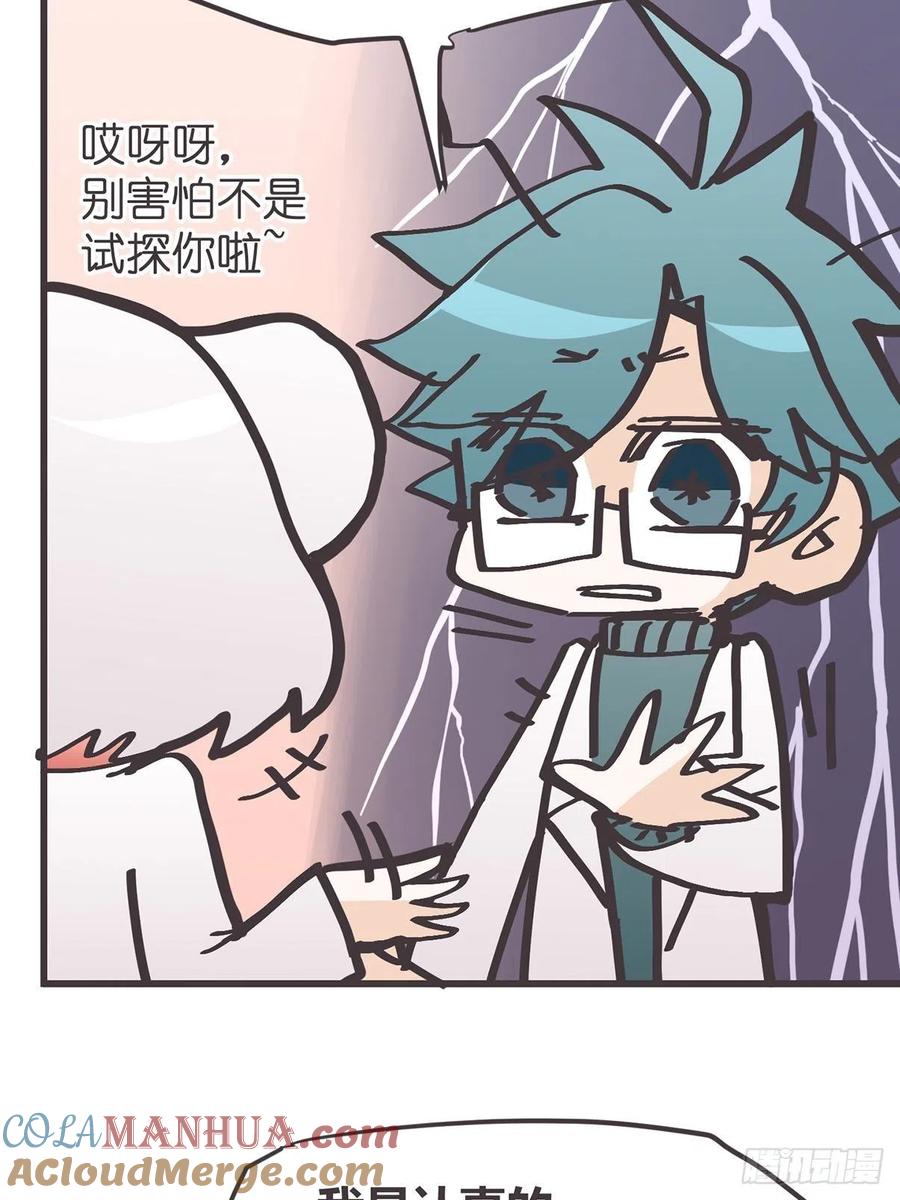《让妖怪走近科学吧》ACT056 前夜 第67页
