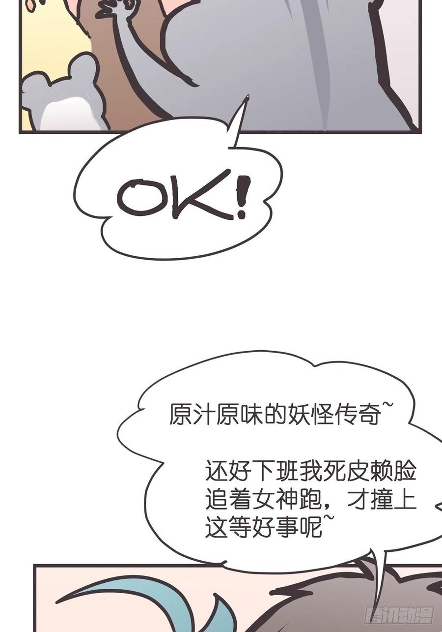 《让妖怪走近科学吧》ACT056 前夜 第39页