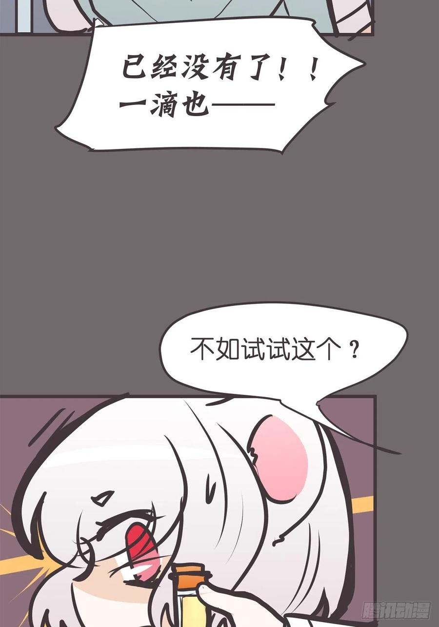 《让妖怪走近科学吧》ACT056 前夜 第11页