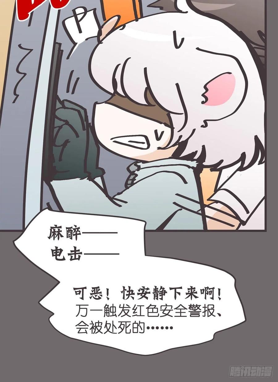 《让妖怪走近科学吧》ACT056 前夜 第9页