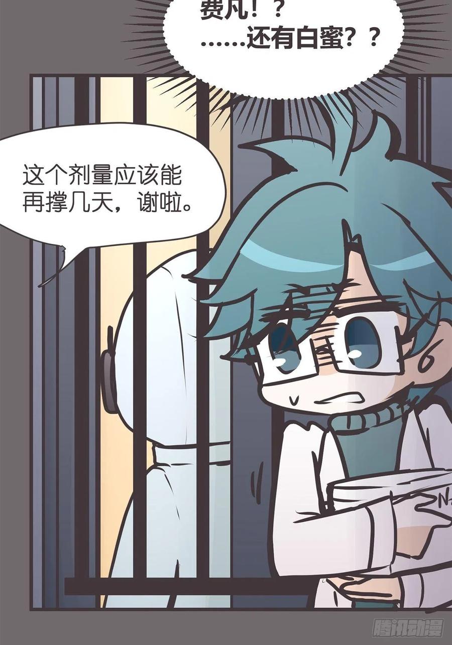 《让妖怪走近科学吧》ACT056 前夜 第3页