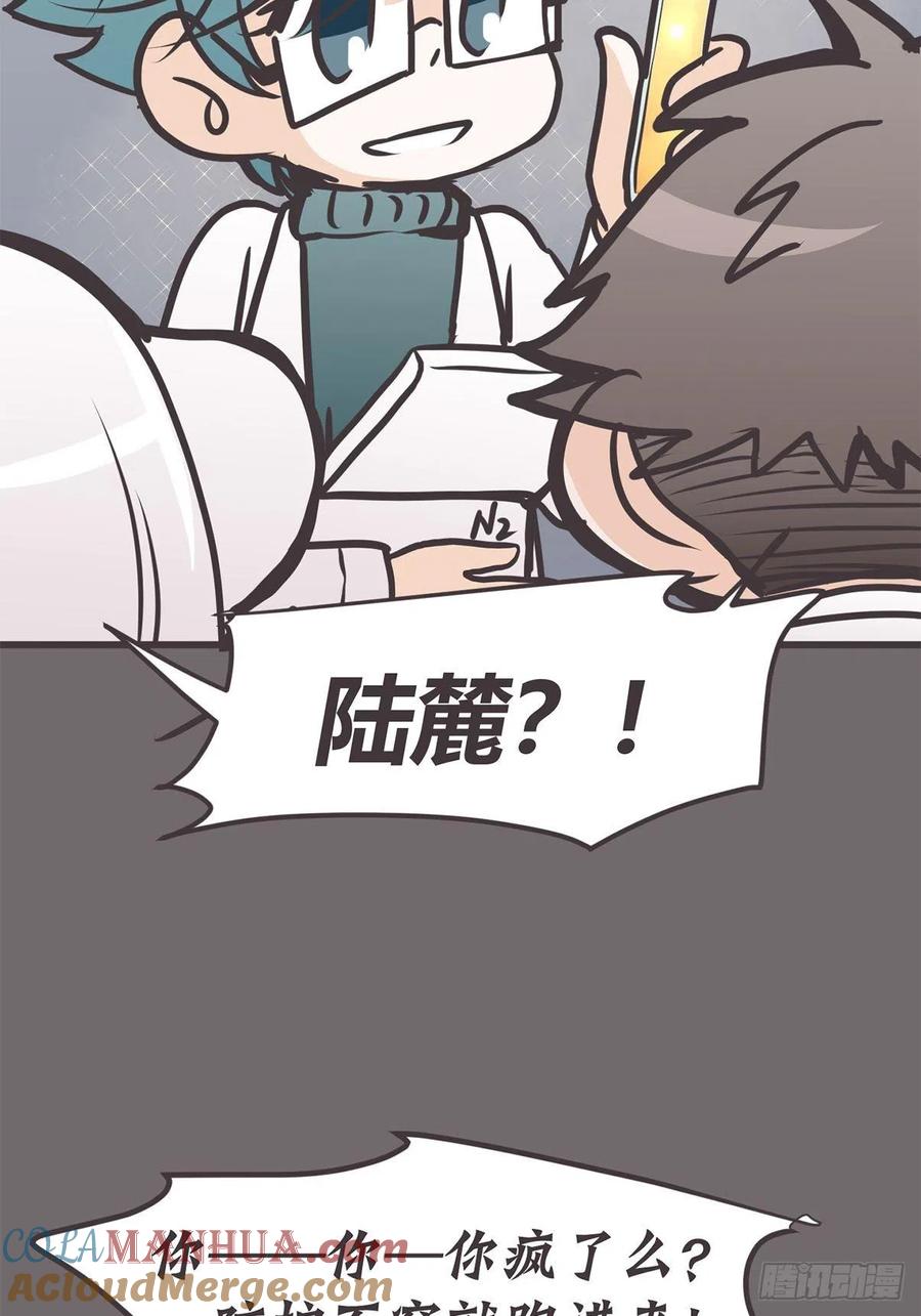 《让妖怪走近科学吧》ACT056 前夜 第13页