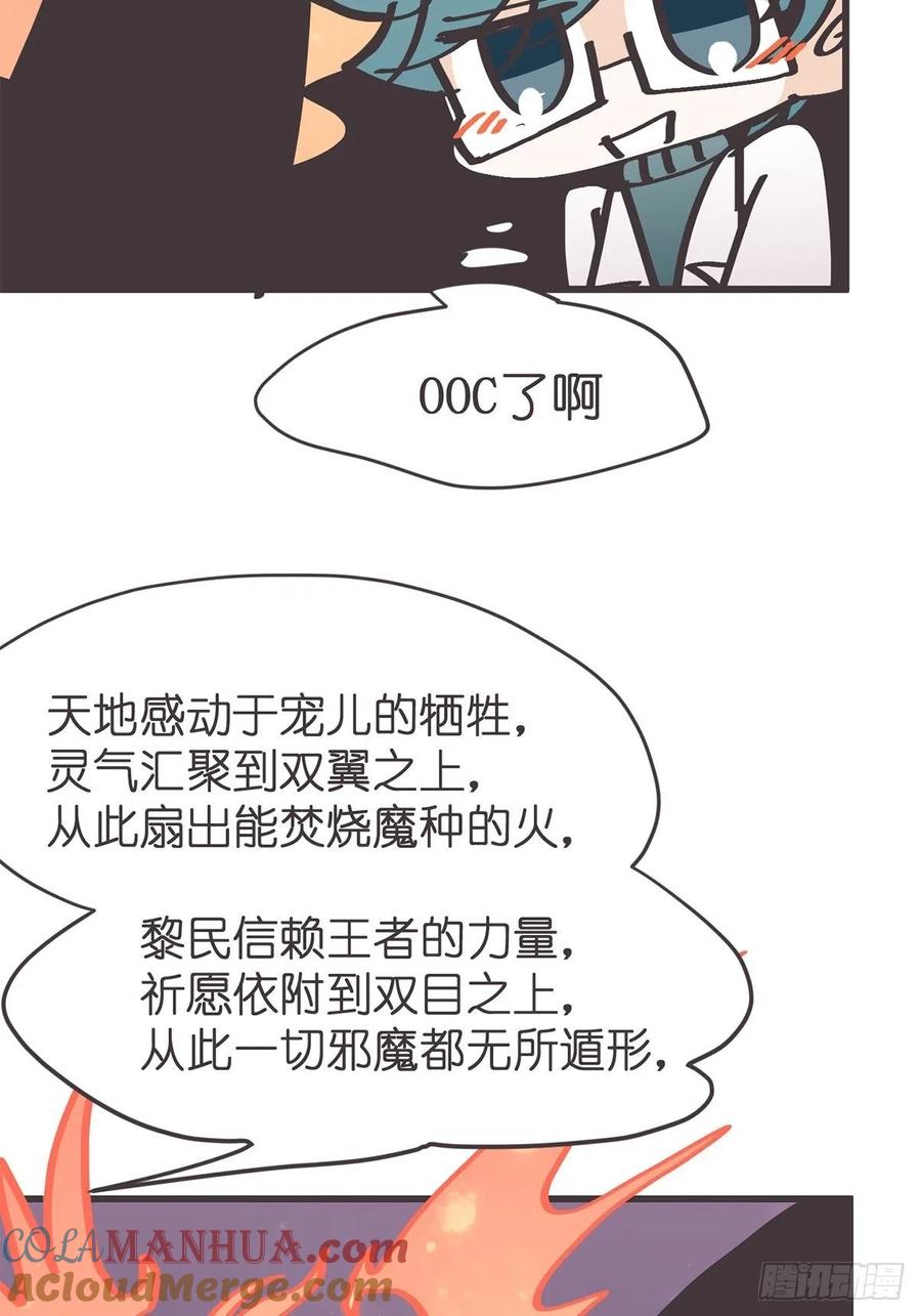 《让妖怪走近科学吧》ACT056 前夜 第52页