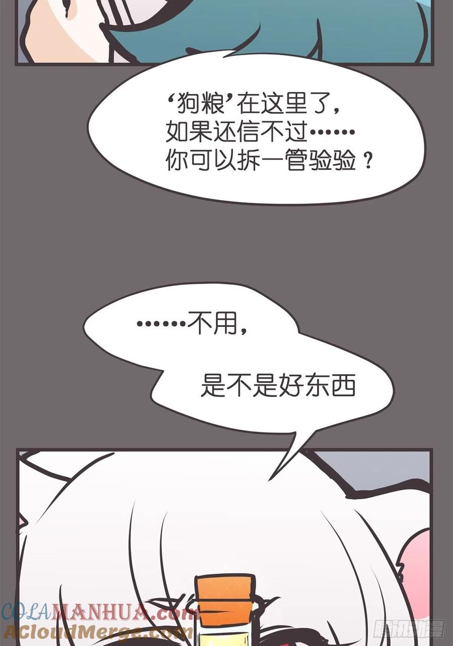 《让妖怪走近科学吧》ACT056 前夜 第16页
