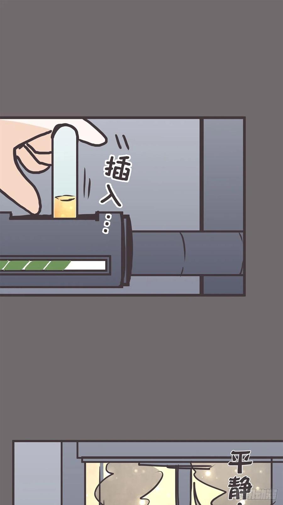 《让妖怪走近科学吧》ACT056 前夜 第18页