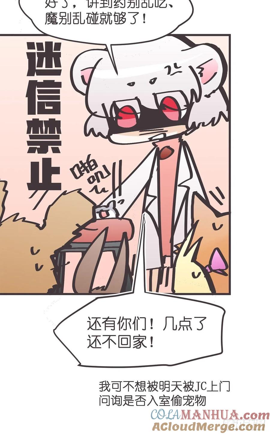 《让妖怪走近科学吧》ACT056 前夜 第58页
