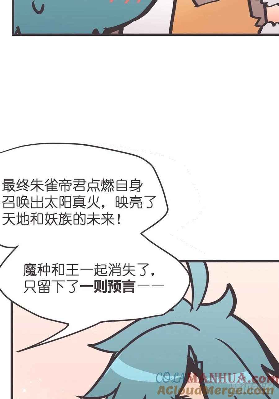 《让妖怪走近科学吧》ACT056 前夜 第55页