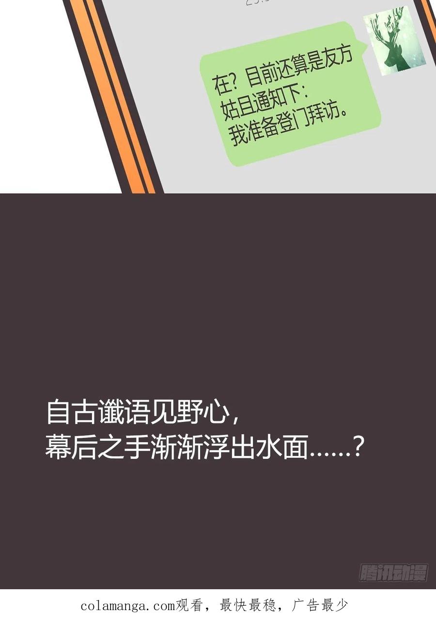 《让妖怪走近科学吧》ACT056 前夜 第69页