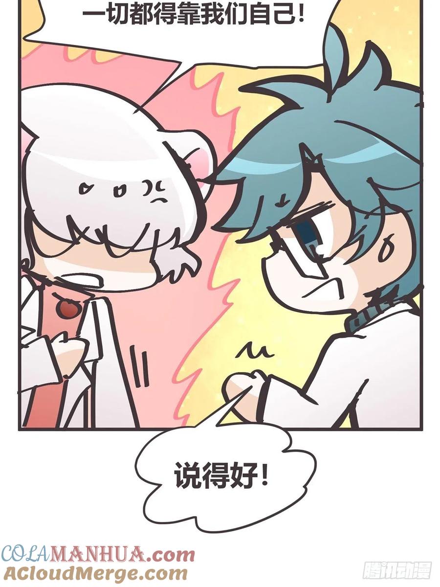 《让妖怪走近科学吧》ACT056 前夜 第61页