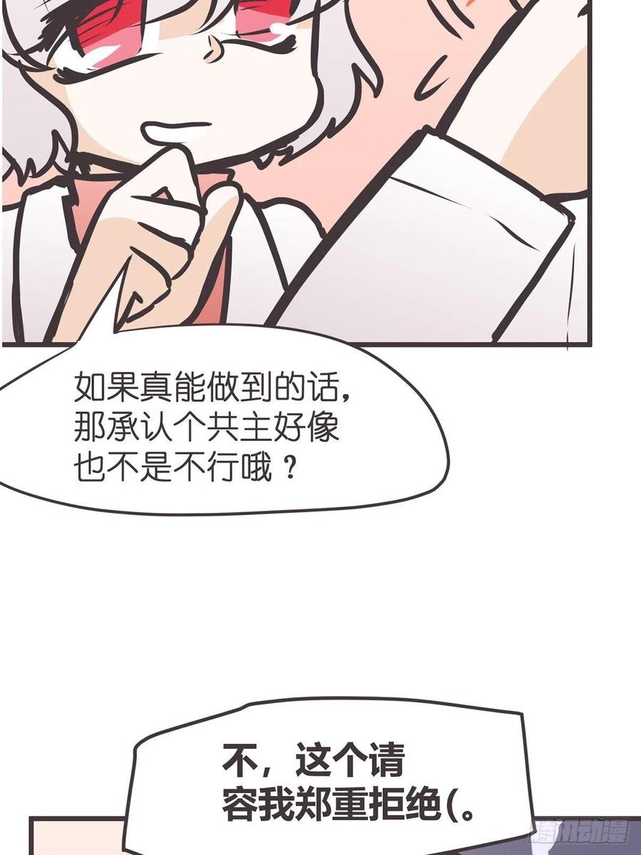 《让妖怪走近科学吧》ACT056 前夜 第66页