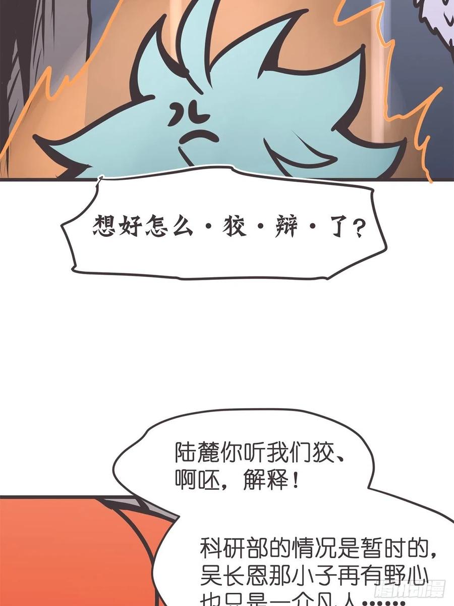 《让妖怪走近科学吧》ACT057 疑心生暗鬼 第8页
