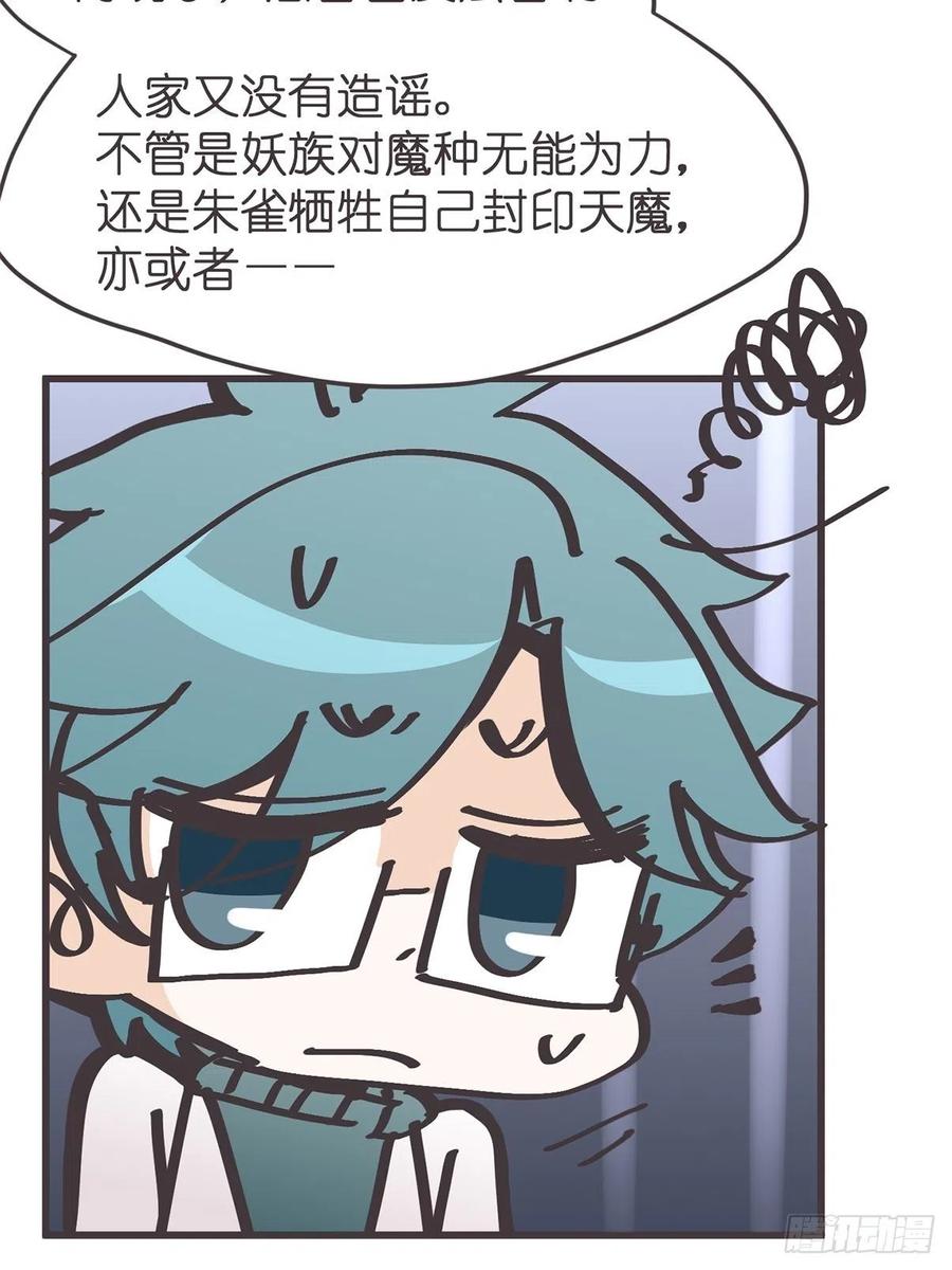 《让妖怪走近科学吧》ACT057 疑心生暗鬼 第29页