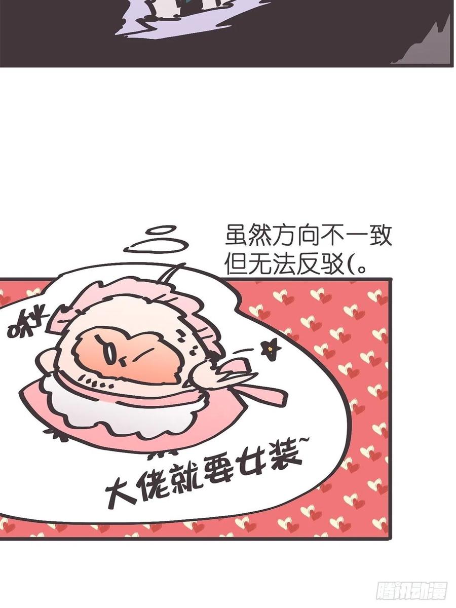 《让妖怪走近科学吧》ACT057 疑心生暗鬼 第26页