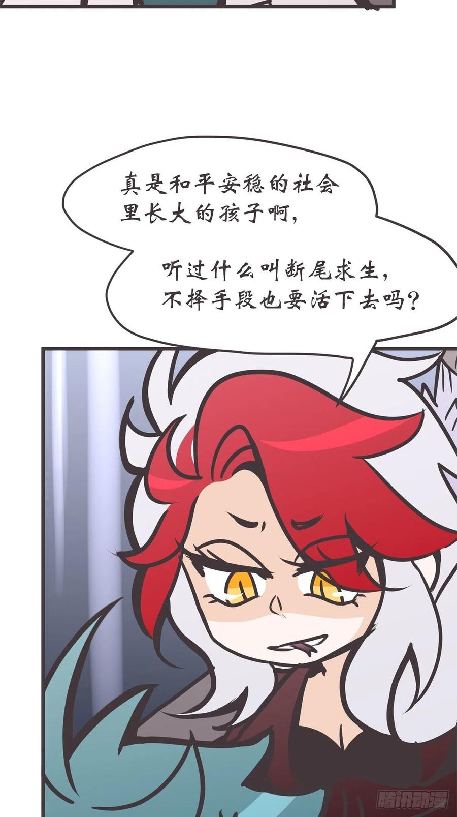 《让妖怪走近科学吧》ACT057 疑心生暗鬼 第15页