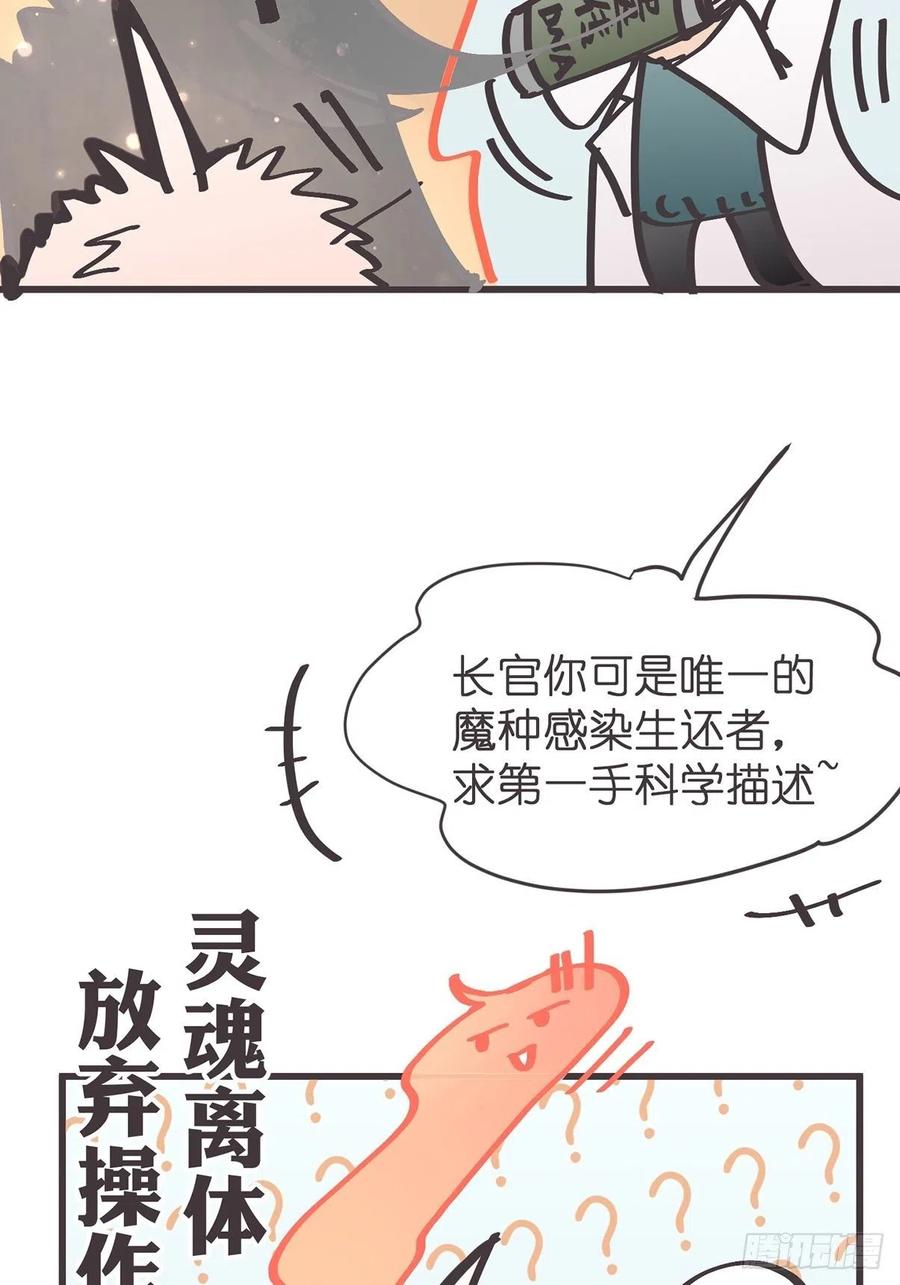 《让妖怪走近科学吧》ACT057 疑心生暗鬼 第53页