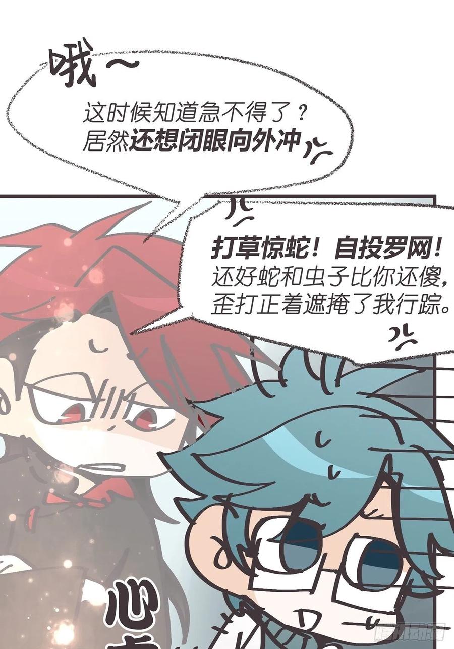 《让妖怪走近科学吧》ACT057 疑心生暗鬼 第47页