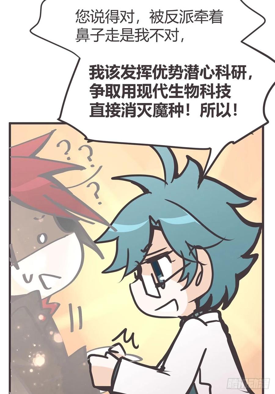 《让妖怪走近科学吧》ACT057 疑心生暗鬼 第51页