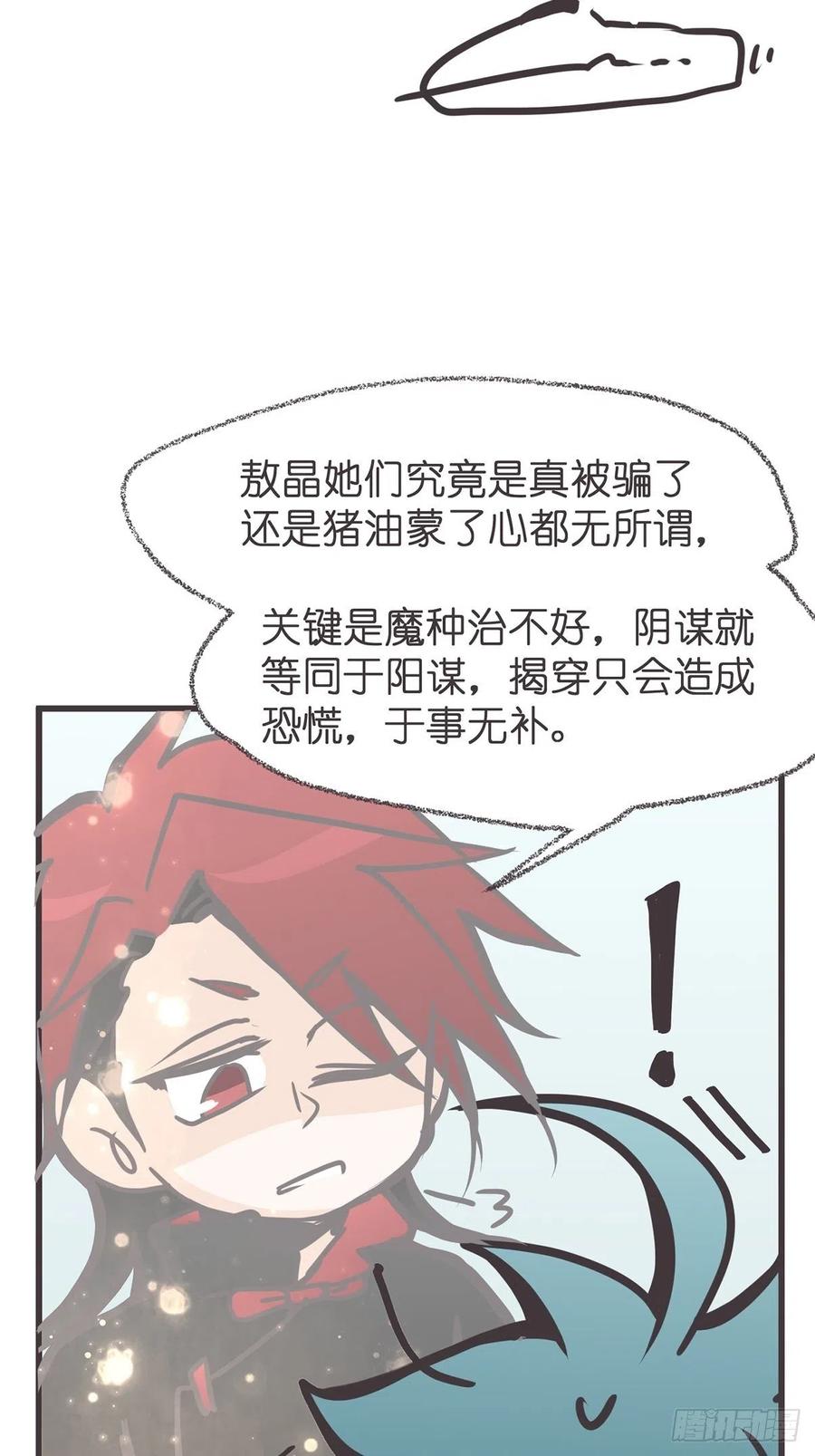 《让妖怪走近科学吧》ACT057 疑心生暗鬼 第44页