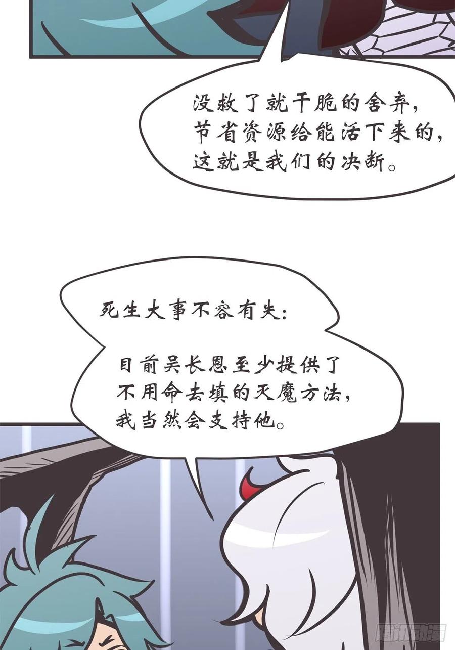 《让妖怪走近科学吧》ACT057 疑心生暗鬼 第18页